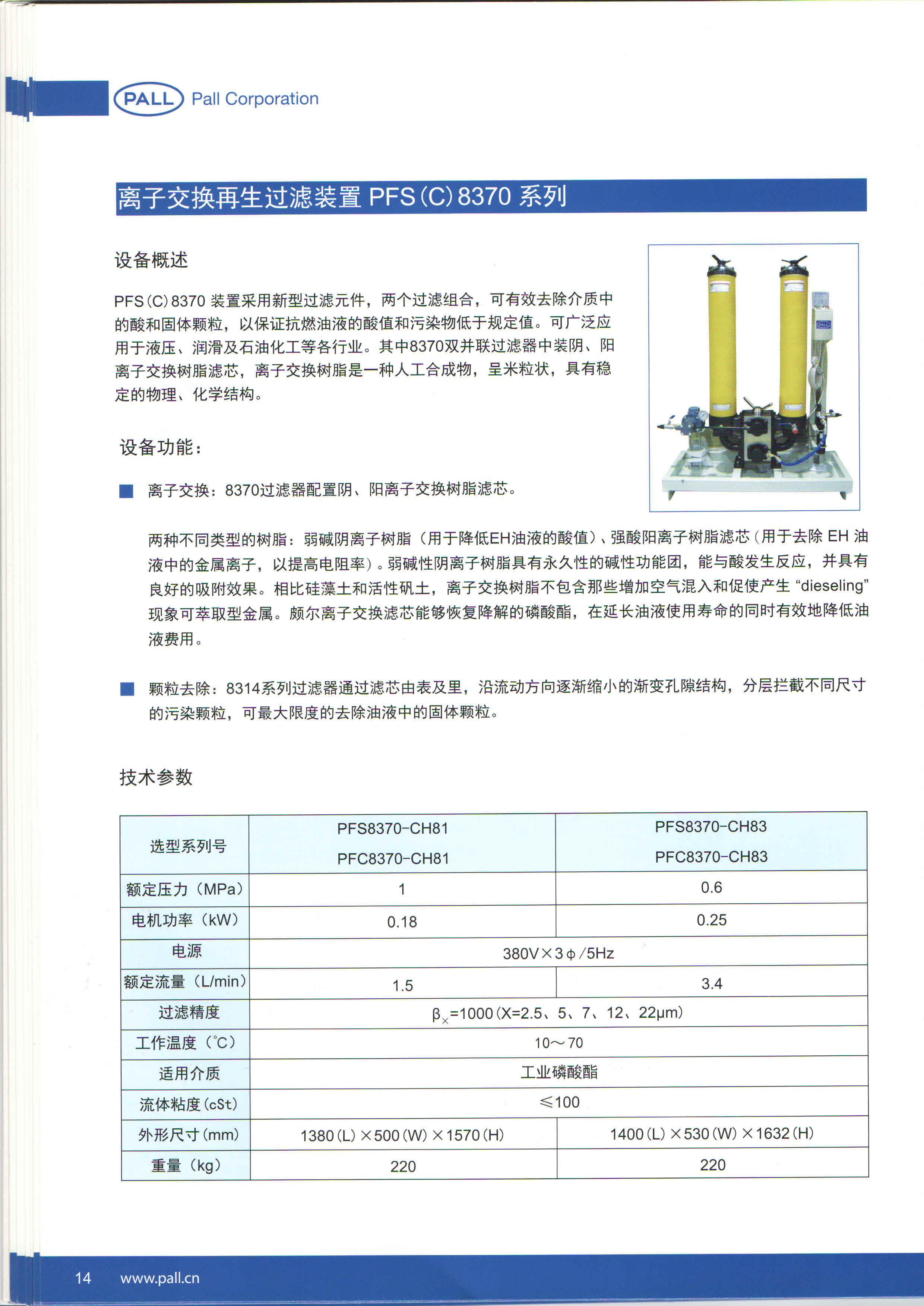 PALL濾油機系列産(chǎn)品(圖8)